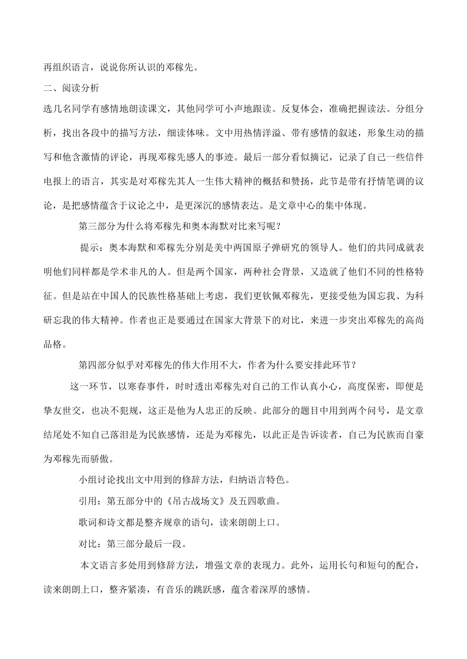 七年级语文 两弹元勋邓稼先（顾迈南）_第3页