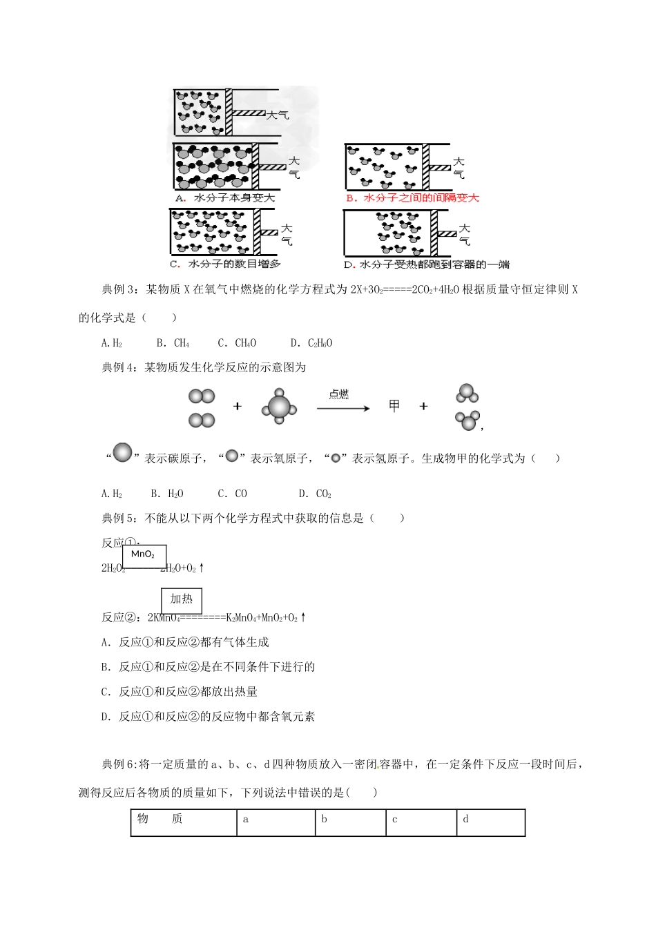 中考化学一轮复习 第17课时 质量守恒定律和化学方程式学案-人教版初中九年级全册化学学案_第3页