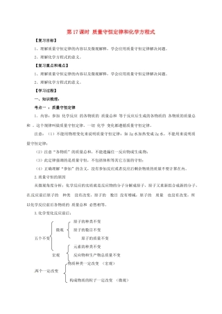 中考化学一轮复习 第17课时 质量守恒定律和化学方程式学案-人教版初中九年级全册化学学案
