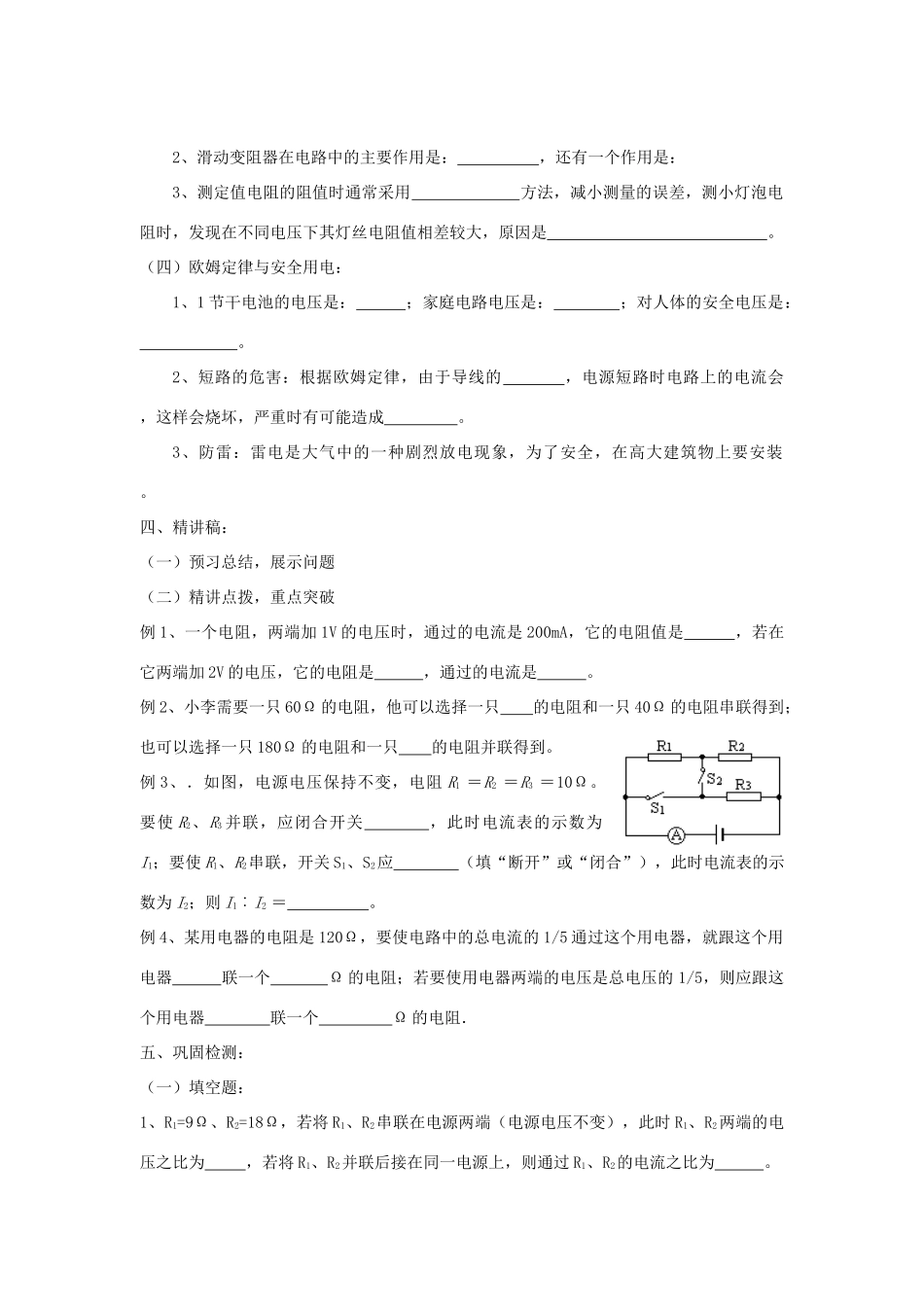 九年级物理 第七章欧姆定律复习学案 人教新课标版_第2页