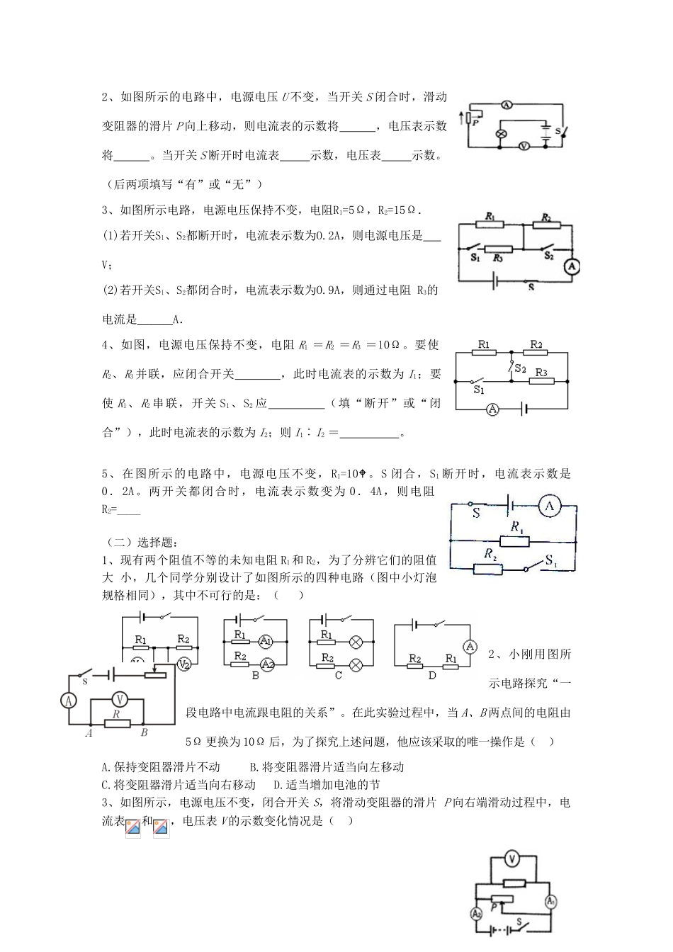 九年级物理 第七章欧姆定律复习学案 人教新课标版_第3页