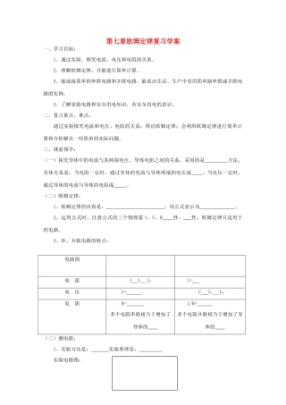 九年级物理 第七章欧姆定律复习学案 人教新课标版