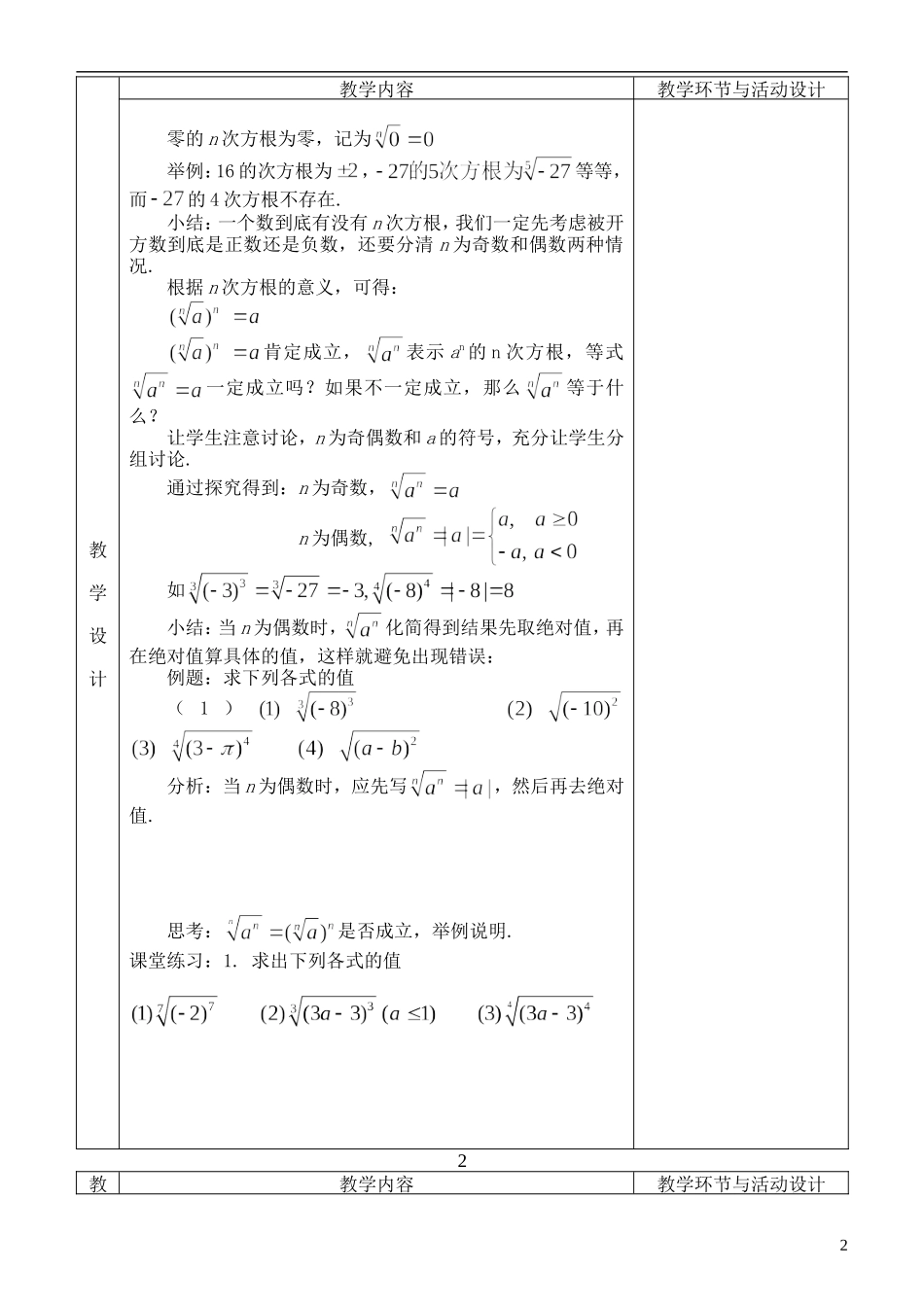 河北省武邑中学高中数学 指数1教案 新人教A版必修1_第2页