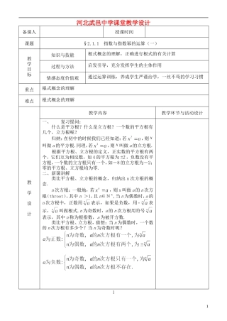河北省武邑中学高中数学 指数1教案 新人教A版必修1
