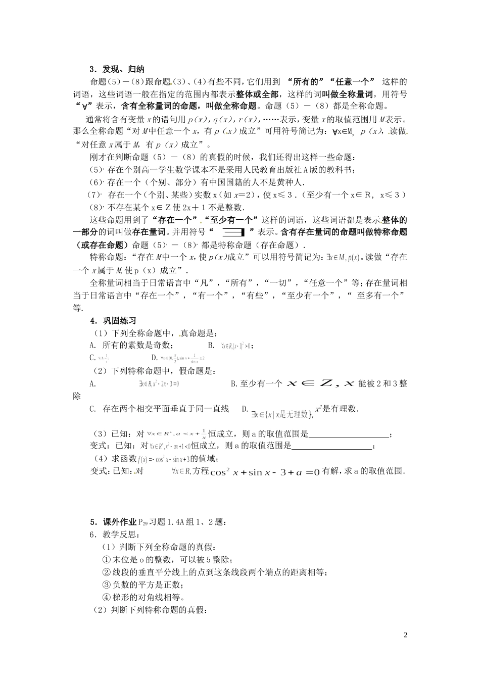 河北省保定市物探中心学校第一分校高中数学《1.4 全称量词与存在量词》教案 新人教A版选修1-1_第2页