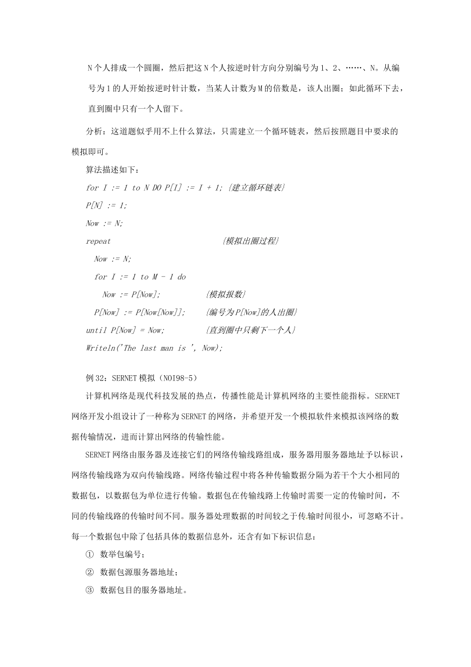 高中信息技术 全国青少年奥林匹克联赛教案 模拟法二_第2页