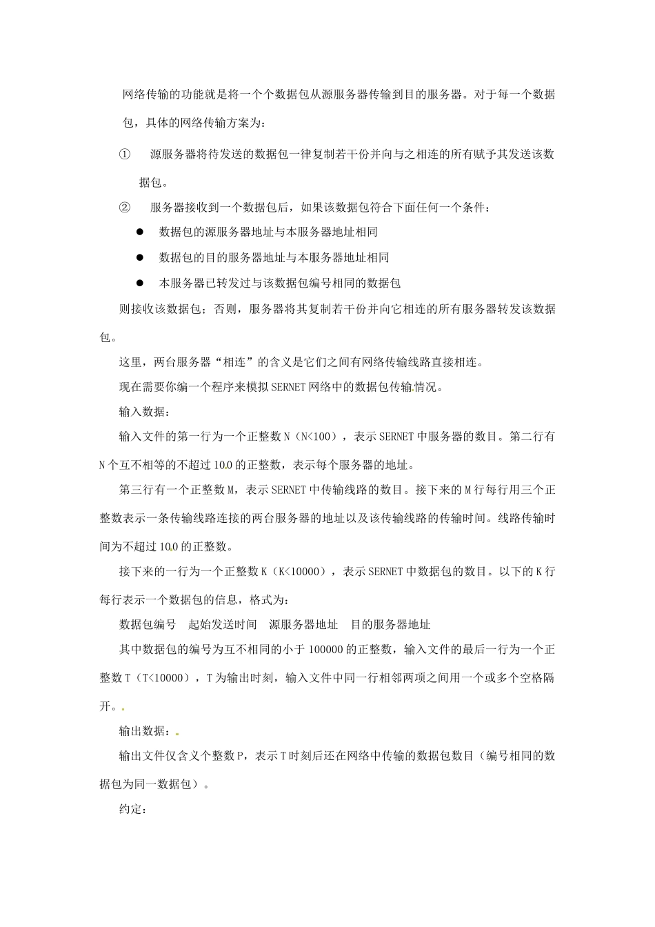 高中信息技术 全国青少年奥林匹克联赛教案 模拟法二_第3页