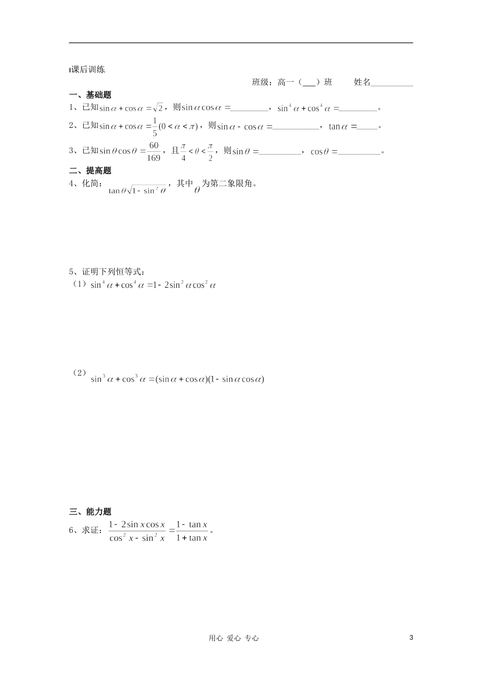 江苏省溧水县第二高级中学高中数学 第06课时同角三角函数关系式2教学案 苏教版必修4_第3页