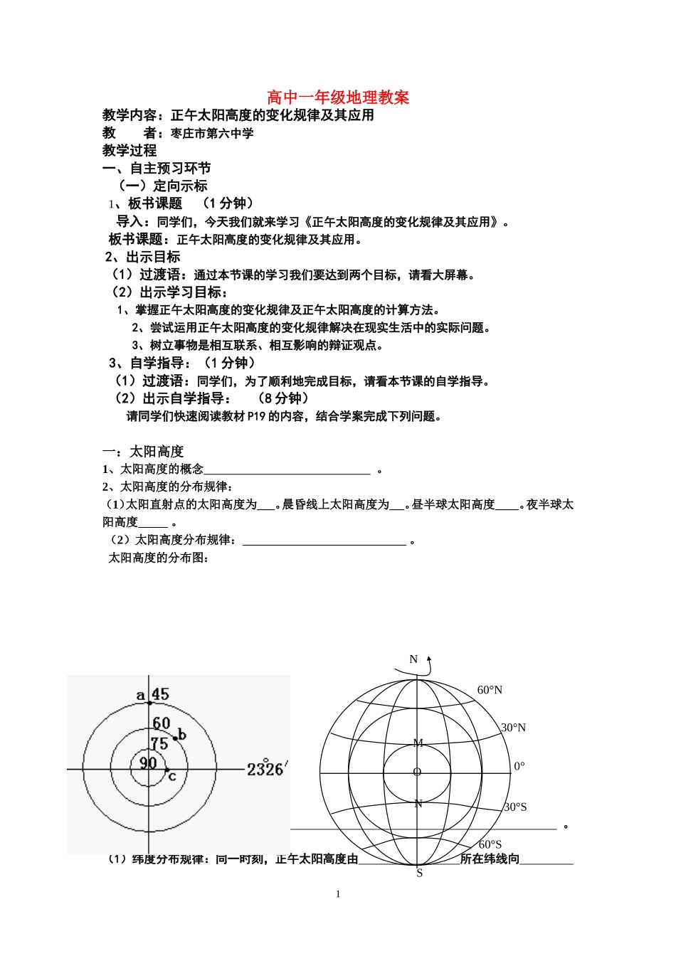 正午太阳高度教案_第1页