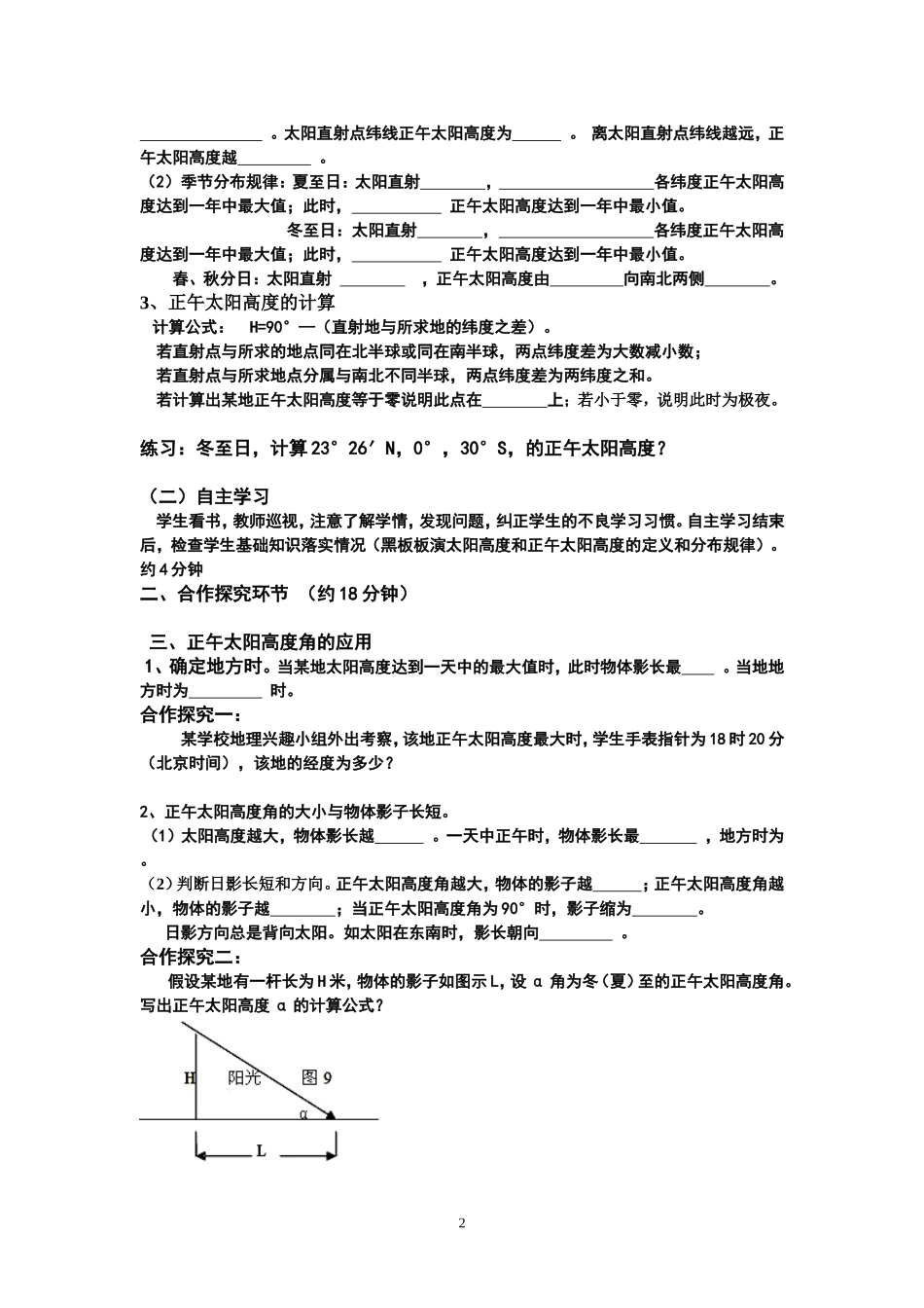 正午太阳高度教案_第2页