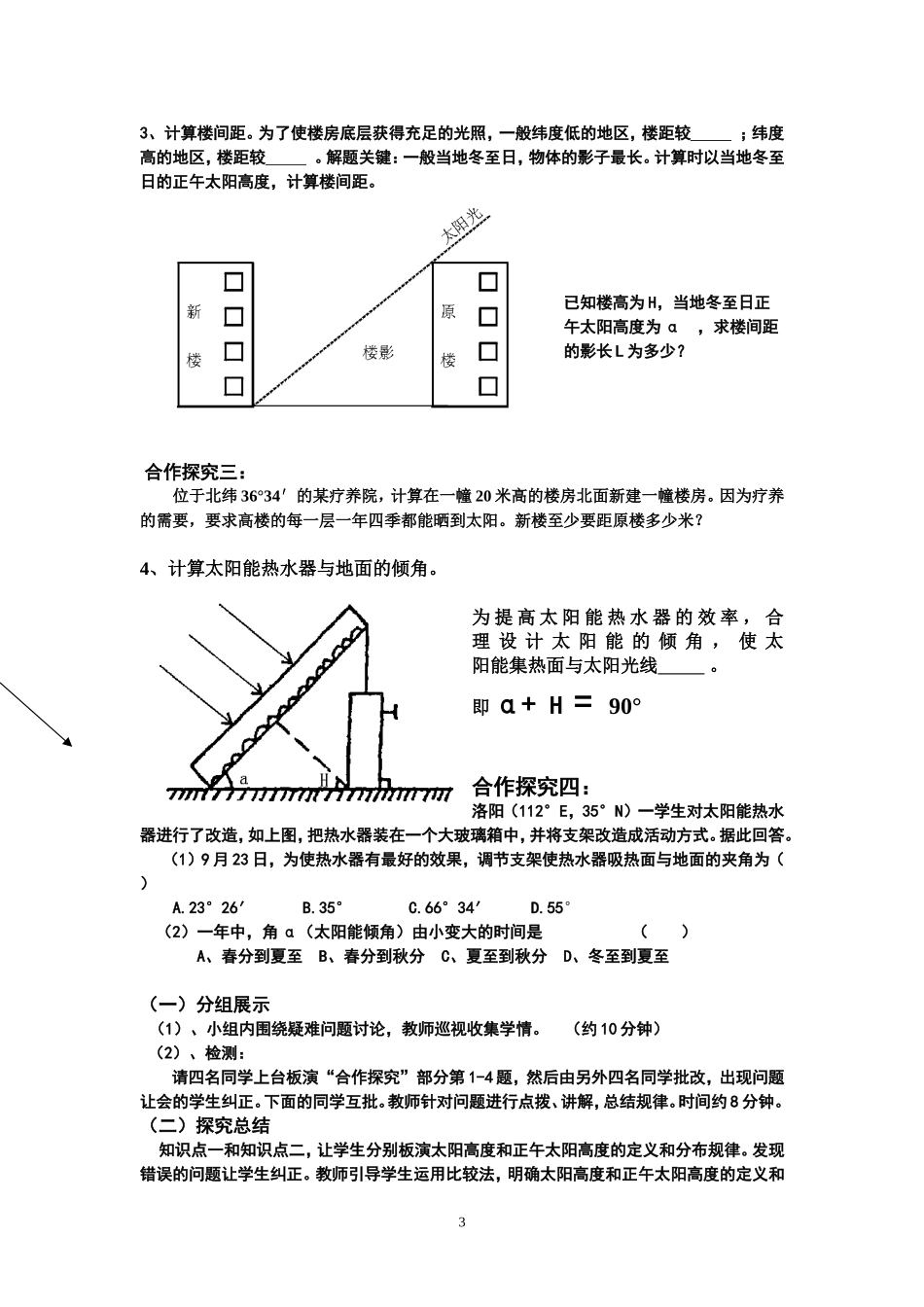 正午太阳高度教案_第3页