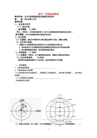 正午太阳高度教案