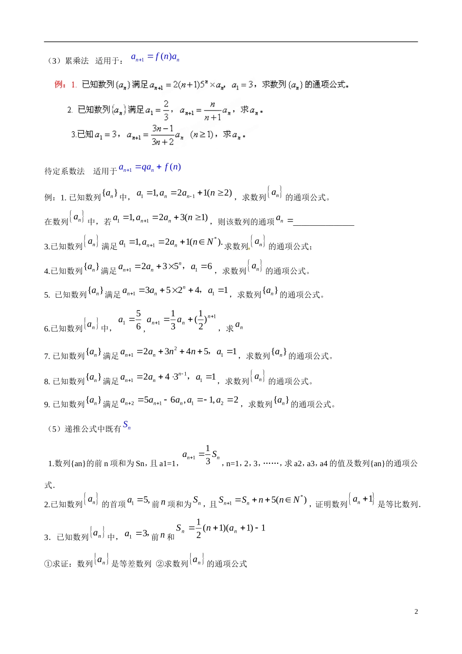 江西省南昌市湾里区第一中学高二数学 第二章《数列》教案_第2页