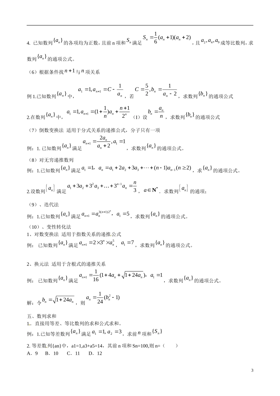 江西省南昌市湾里区第一中学高二数学 第二章《数列》教案_第3页