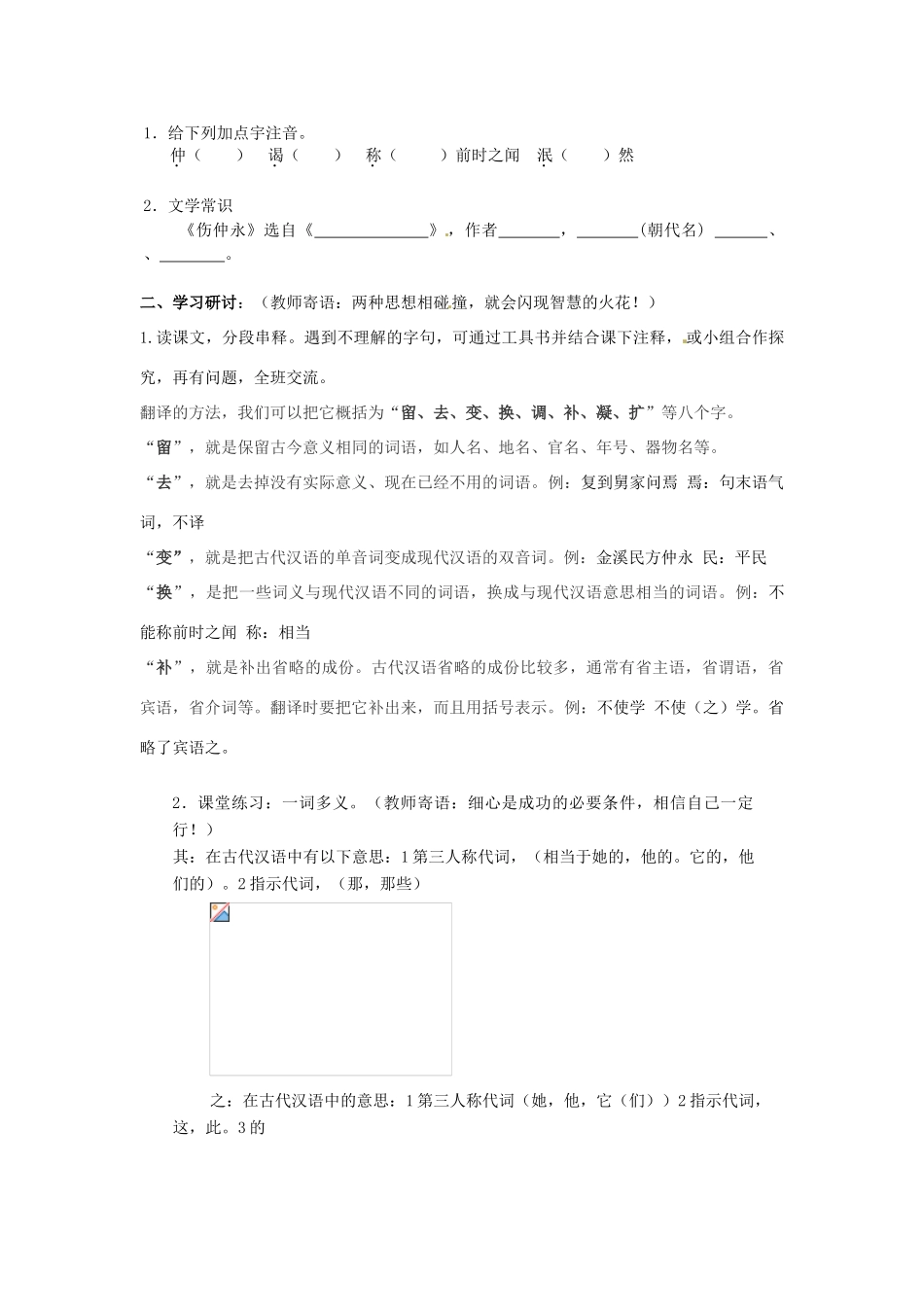 新疆克拉玛依市第十三中学七年级《伤仲永》学案 语文版_第2页