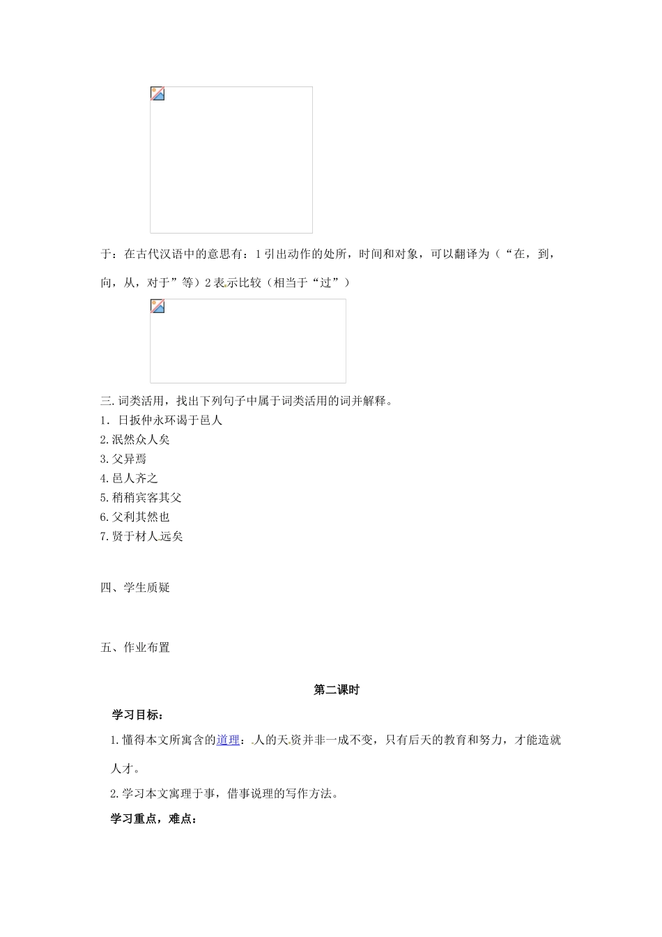 新疆克拉玛依市第十三中学七年级《伤仲永》学案 语文版_第3页