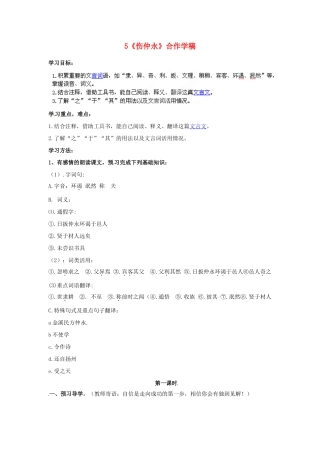新疆克拉玛依市第十三中学七年级《伤仲永》学案 语文版