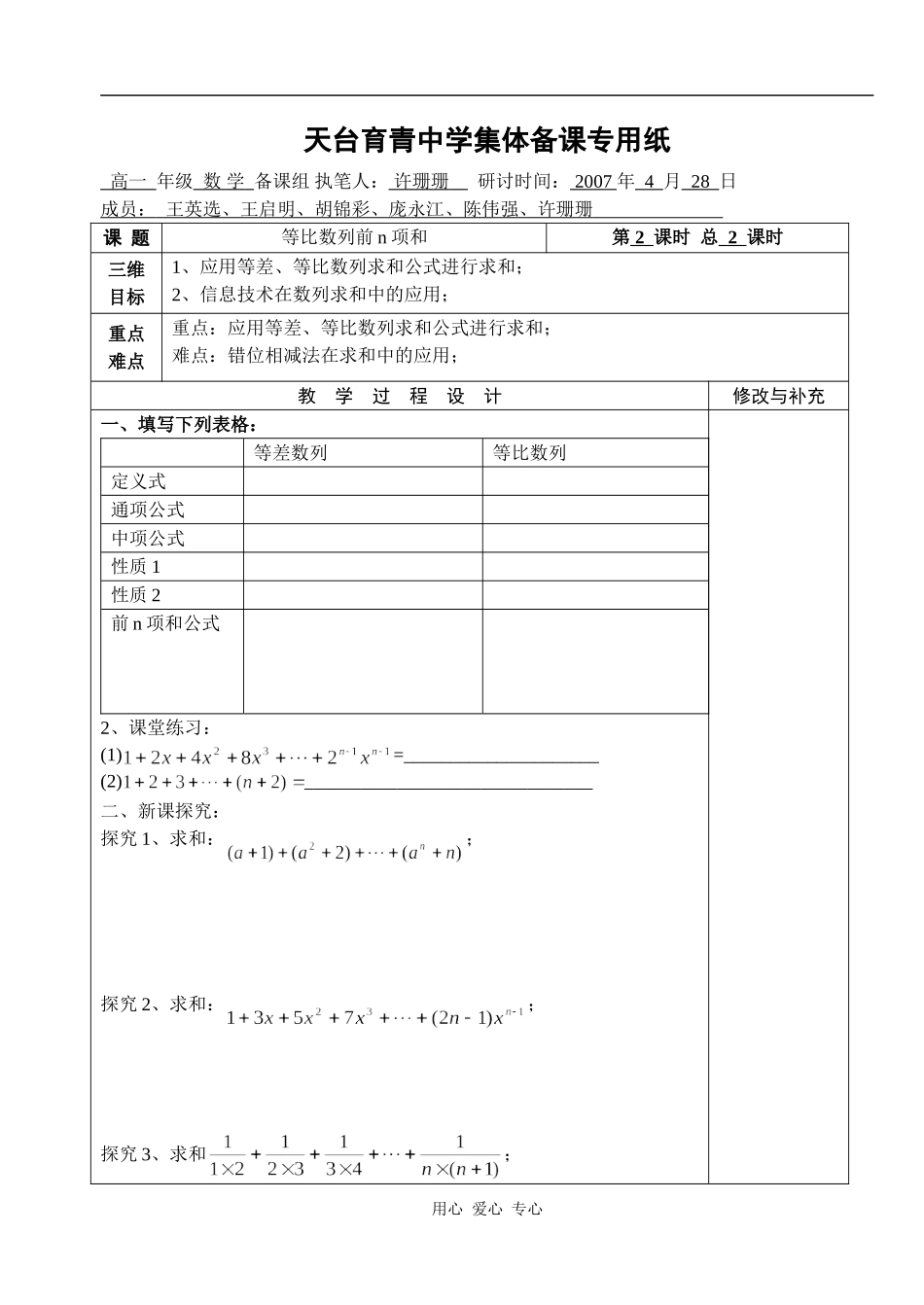 湖北省天台育青中学高一数学等比数列的前n项和2教师模版_第1页