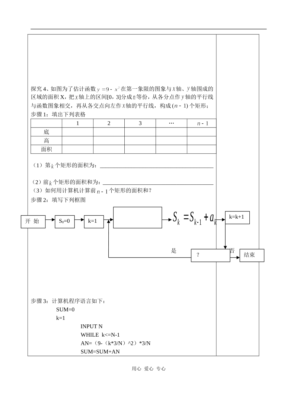 湖北省天台育青中学高一数学等比数列的前n项和2教师模版_第2页