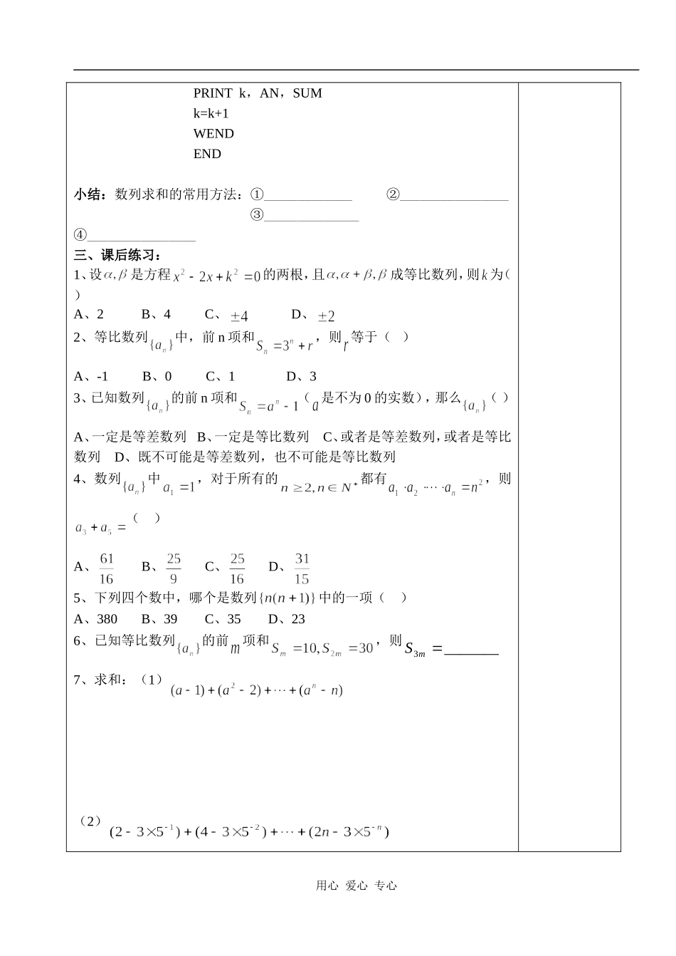 湖北省天台育青中学高一数学等比数列的前n项和2教师模版_第3页
