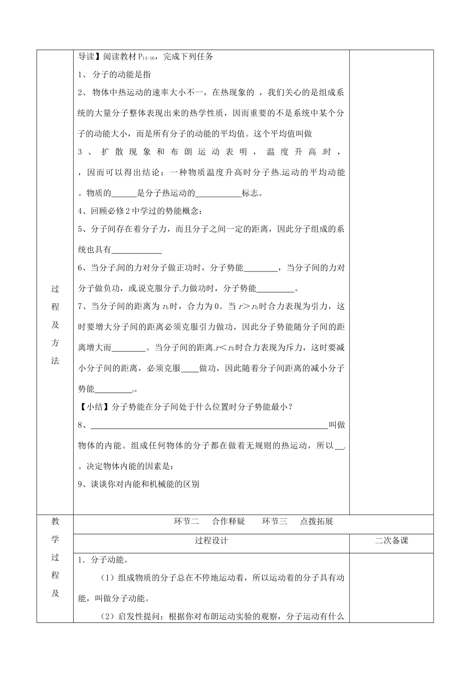 江苏省徐州市睢宁县菁华高级中学高中物理 7.5 内能四步教学法教案 新人教版选修3-3_第2页