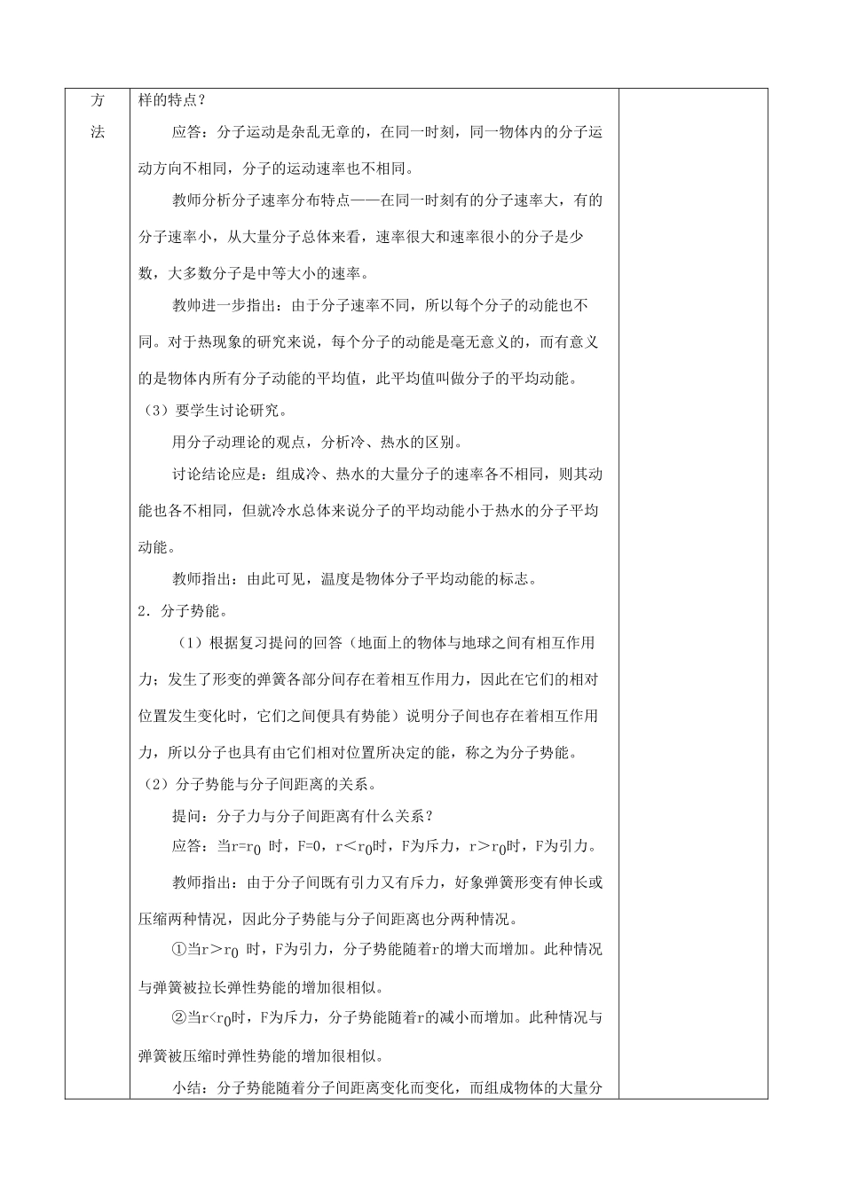 江苏省徐州市睢宁县菁华高级中学高中物理 7.5 内能四步教学法教案 新人教版选修3-3_第3页