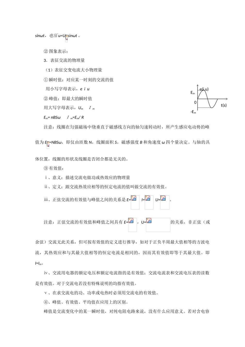 高中物理 交变电流的产生及变化规律表征交变电流的物理量教案 人教版第二册_第2页