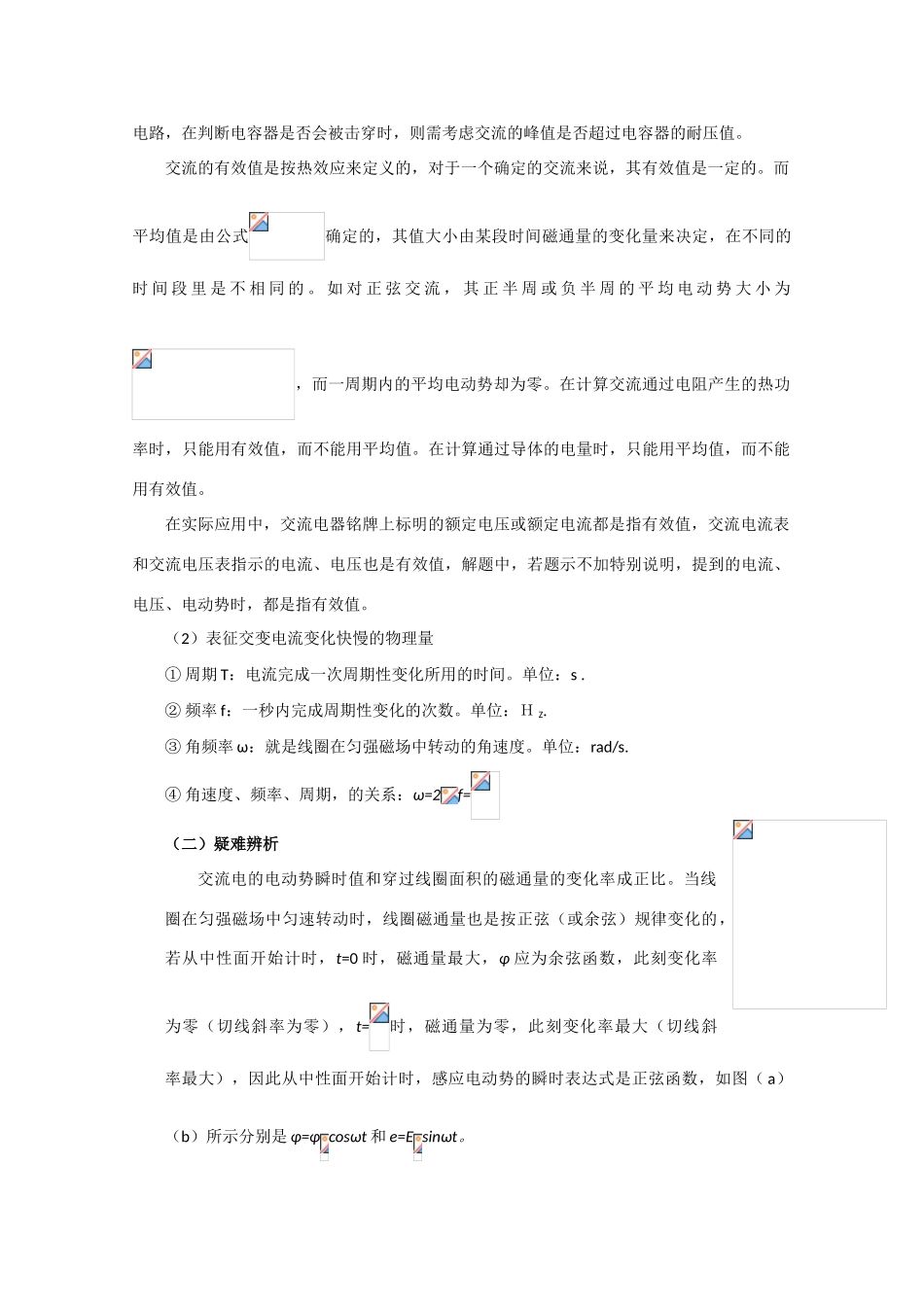 高中物理 交变电流的产生及变化规律表征交变电流的物理量教案 人教版第二册_第3页