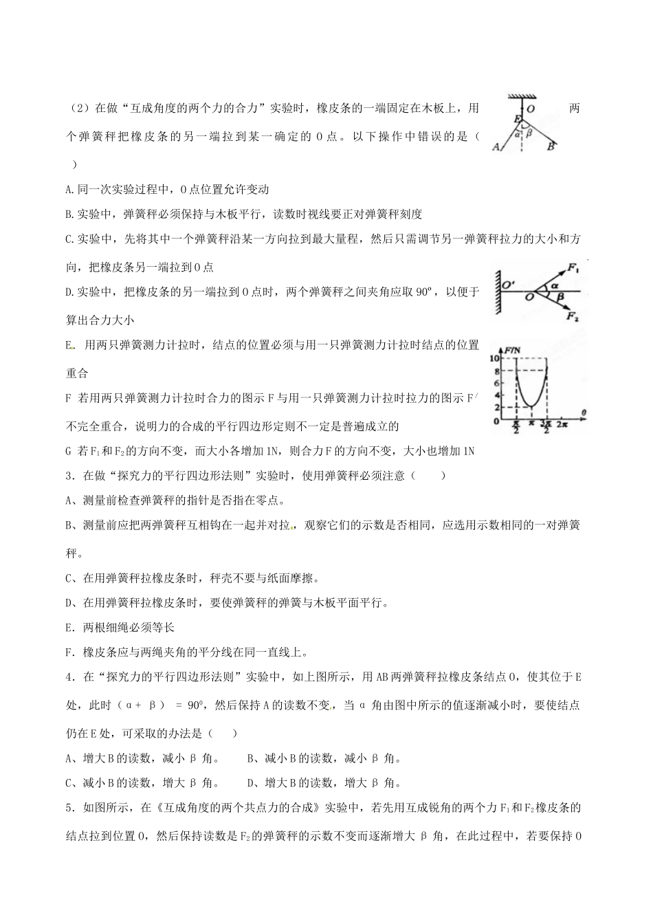 江苏省淮安中学II部高二物理《验证平行四边形定则》教案_第2页