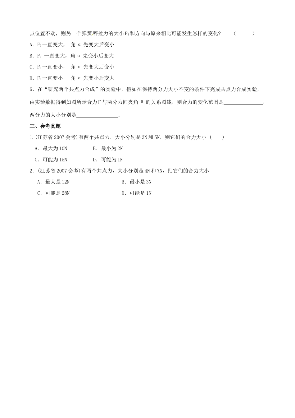江苏省淮安中学II部高二物理《验证平行四边形定则》教案_第3页