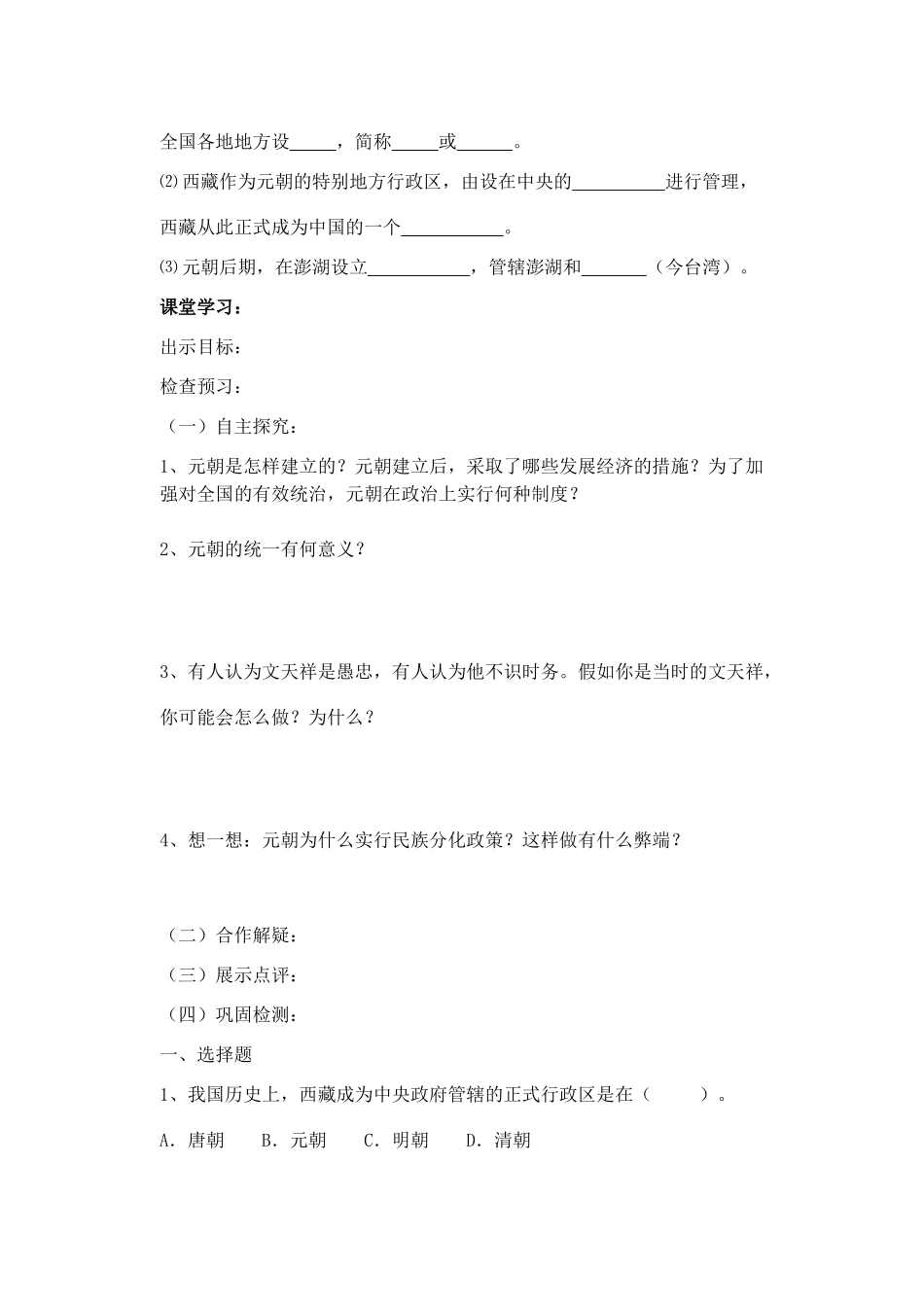 七年级历史下册 第二单元第10课元朝的统一学案 华师大版_第2页