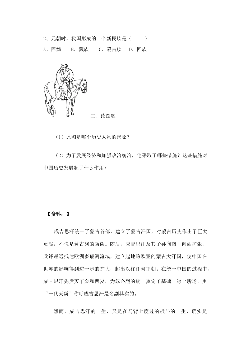 七年级历史下册 第二单元第10课元朝的统一学案 华师大版_第3页