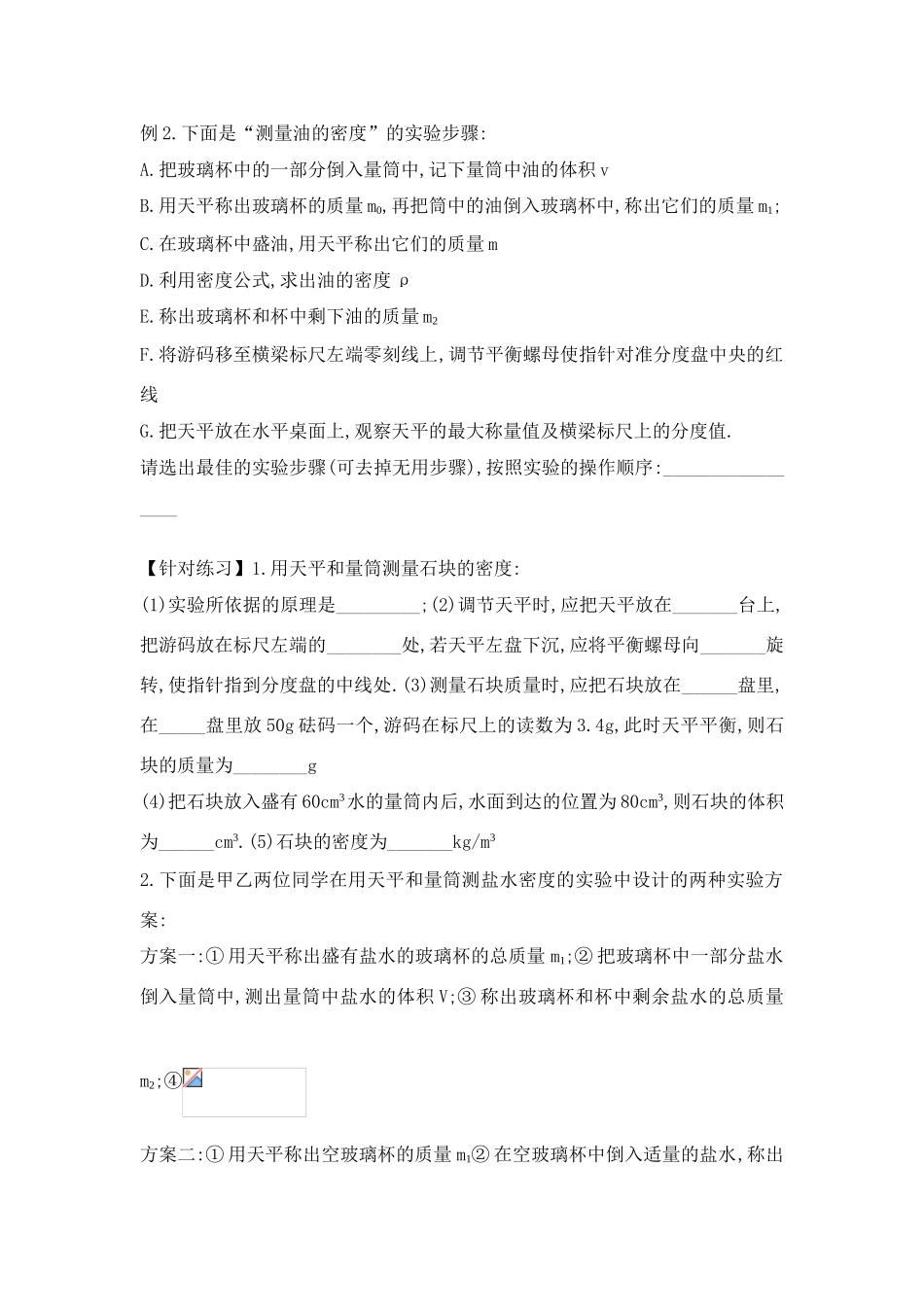 八年级物理四、 密度知识的应用学案全国通用_第2页