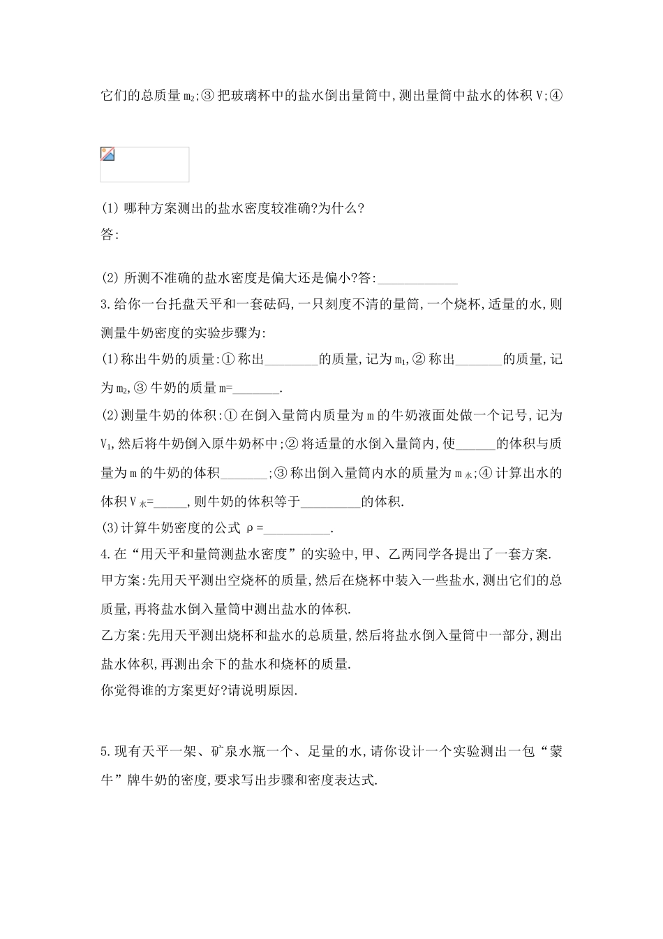 八年级物理四、 密度知识的应用学案全国通用_第3页