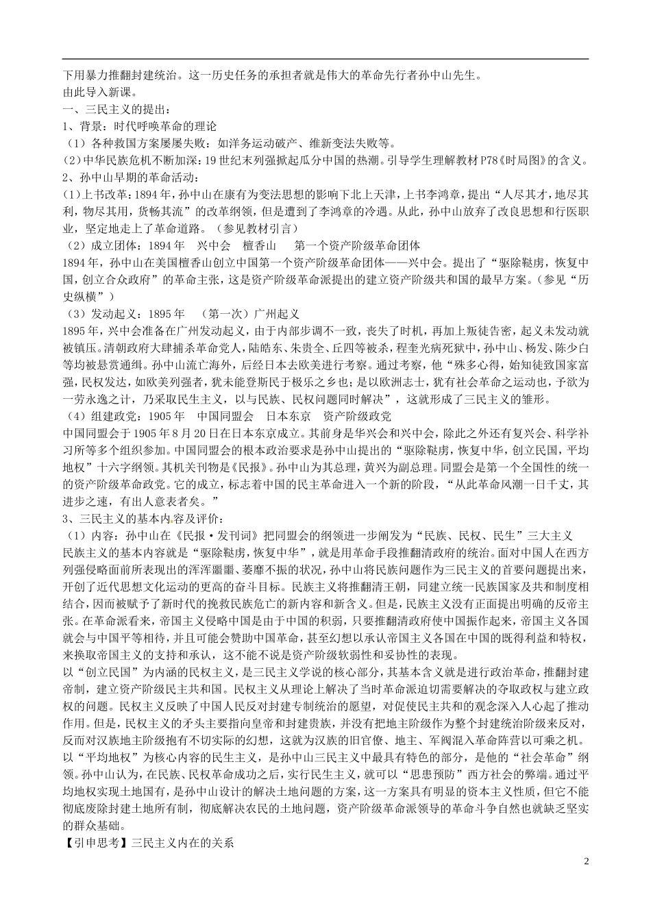 广东省陆河外国语学校高中历史《第16课_三民主义的形成和发展》教案 新人教版必修3_第2页