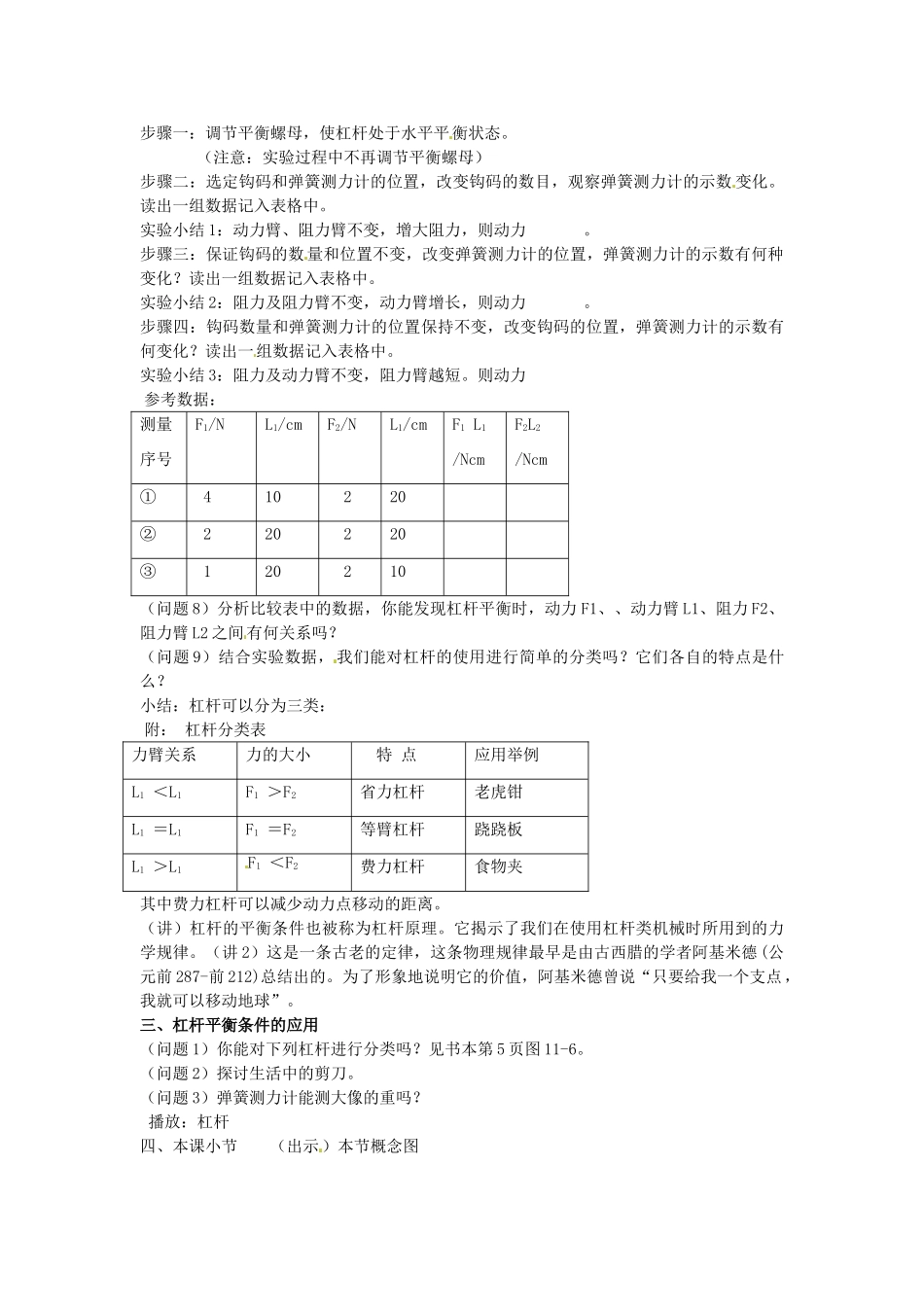 2013年八年级物理下册 11.1 杠杆（实验活动）教案 （新版）教科版_第2页