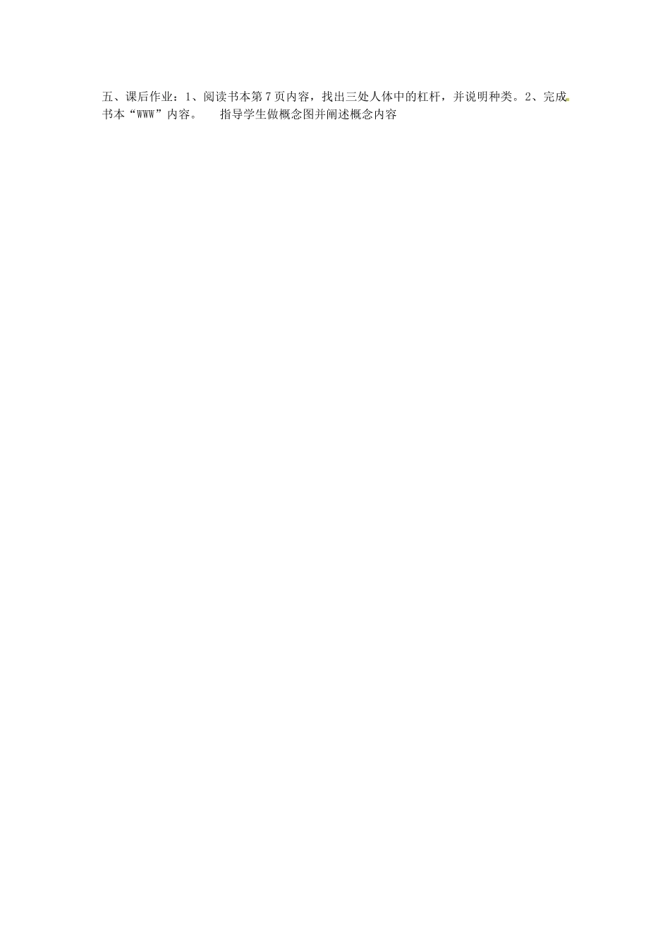 2013年八年级物理下册 11.1 杠杆（实验活动）教案 （新版）教科版_第3页