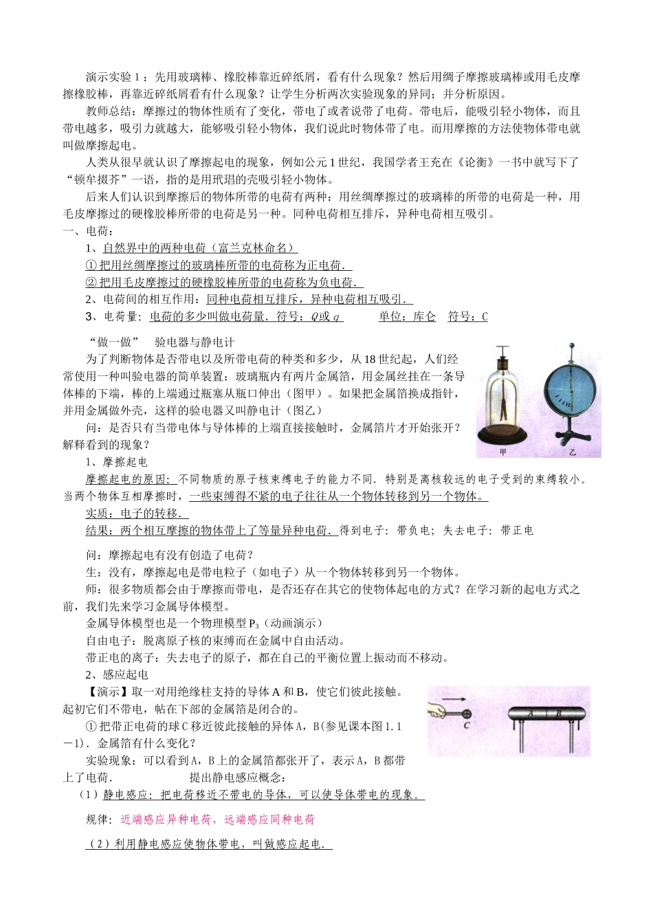 高中物理 第一章电场电流 第1节　电荷库仑定律教案 新人教版选修1-1_第2页