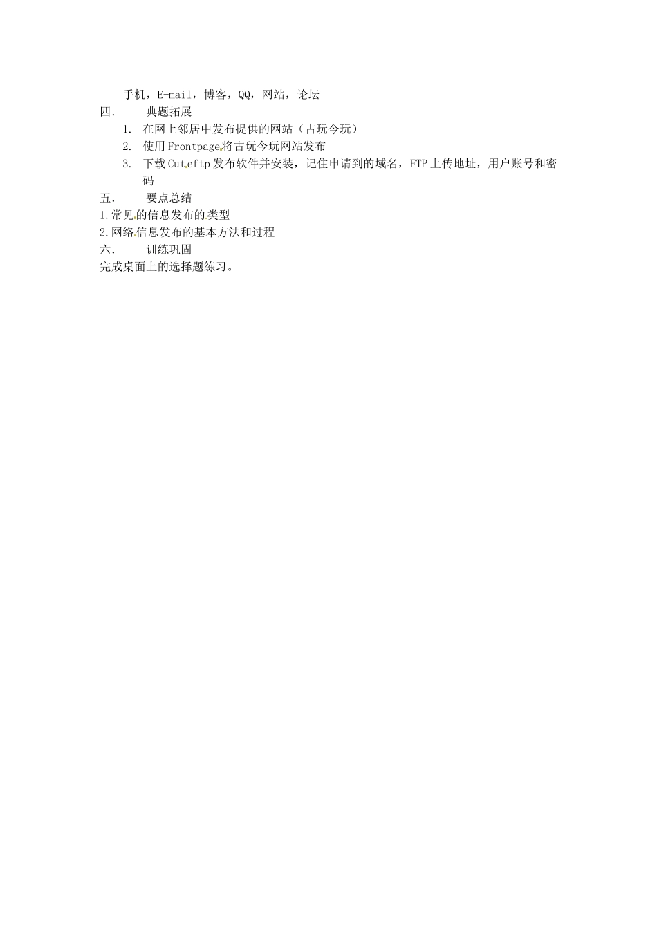 高中信息技术 第23课时 信息发布教案-人教版高中全册信息技术教案_第2页