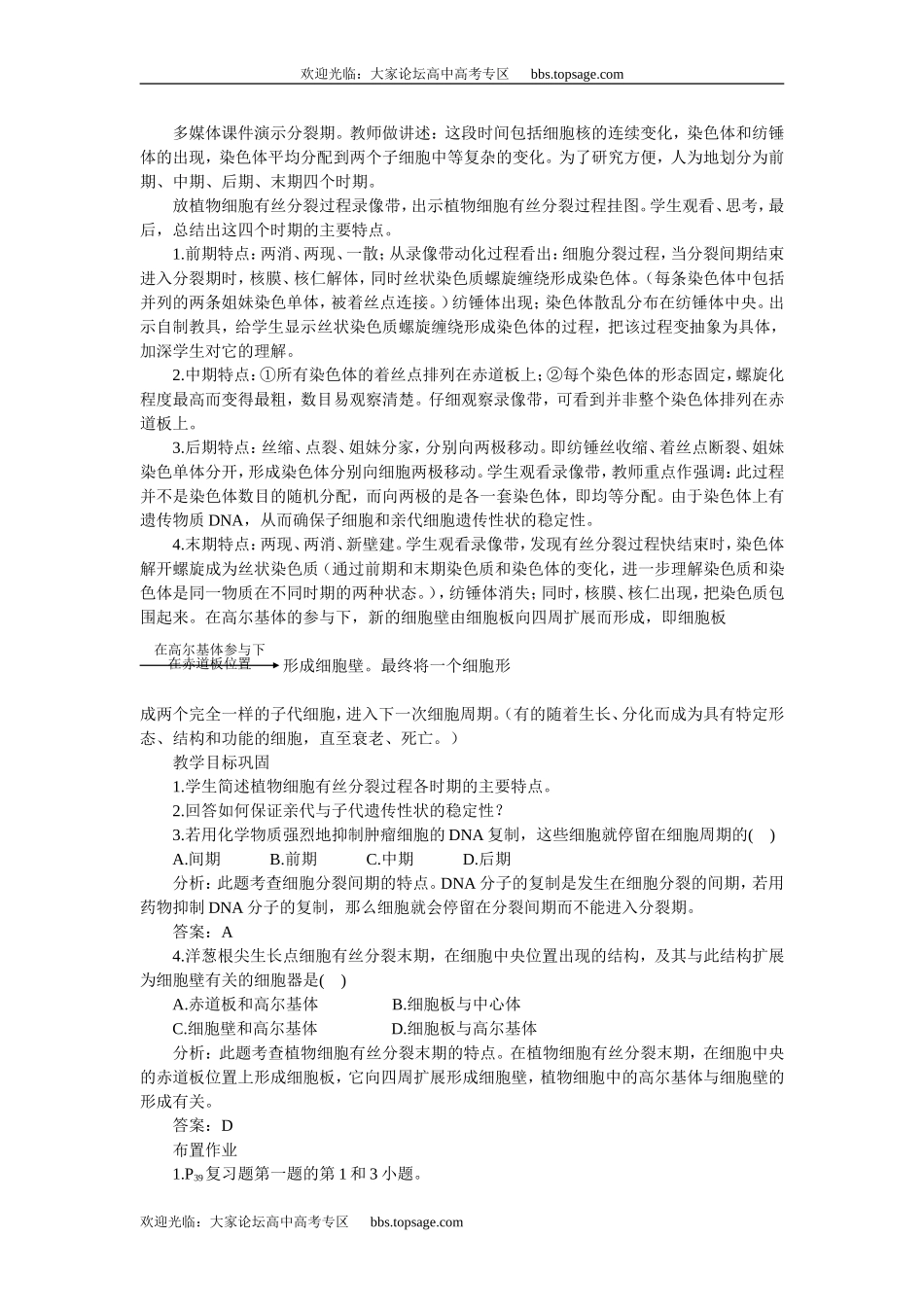 人教版高中一年级生物精品资源-示范教案一1(2.2细胞增殖 第1课时)_第3页