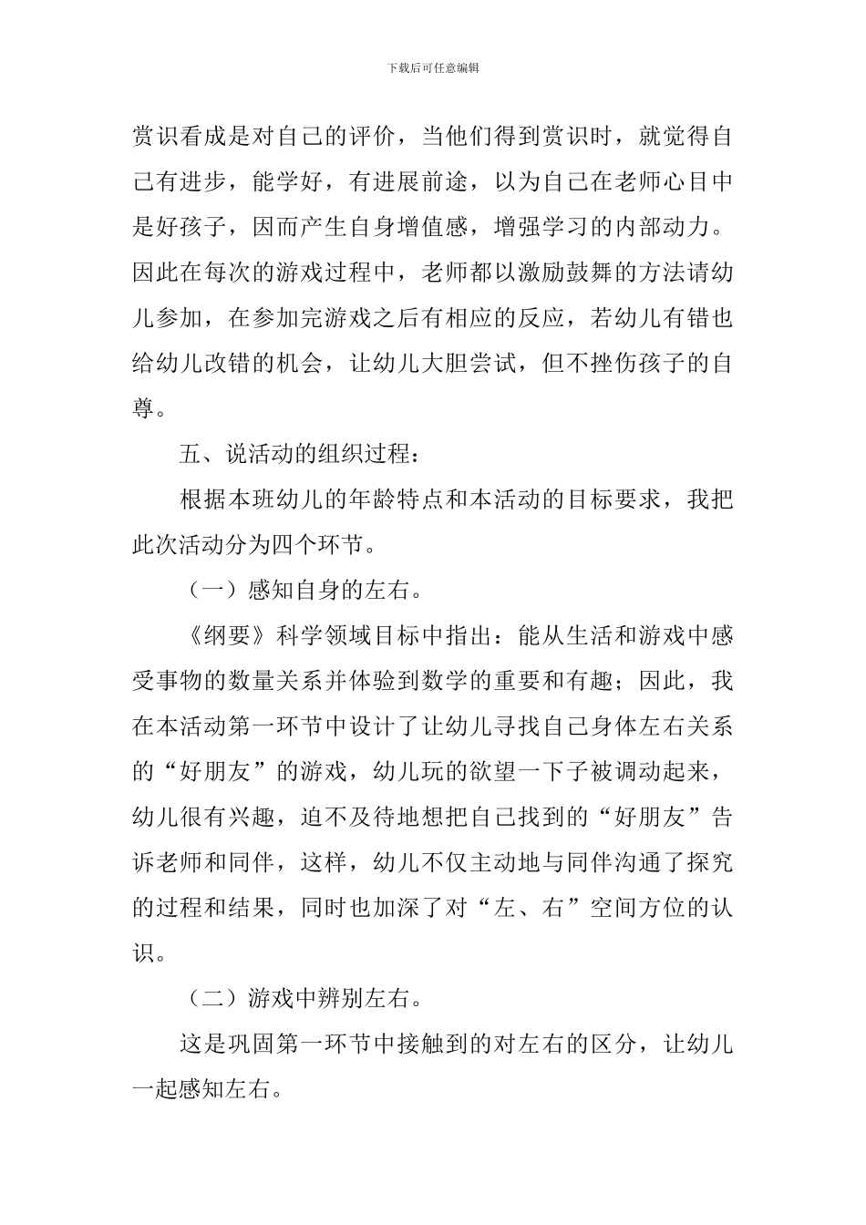 区分左右大班数学说课稿_第3页