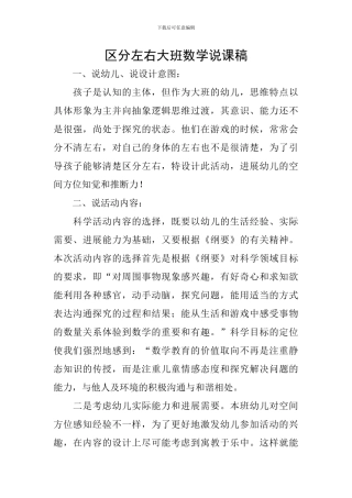 区分左右大班数学说课稿