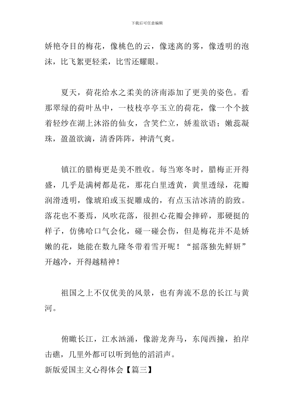 新版爱国主义心得体会_第3页