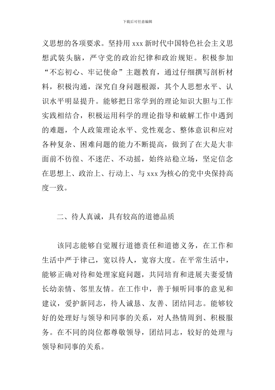 2024年乡镇副镇长个人现实表现材料_第2页