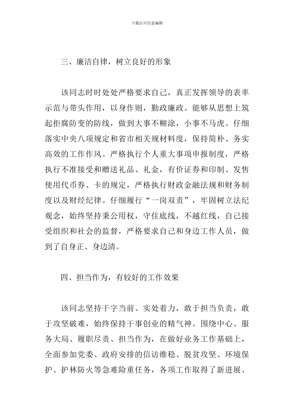 2024年乡镇副镇长个人现实表现材料_第3页