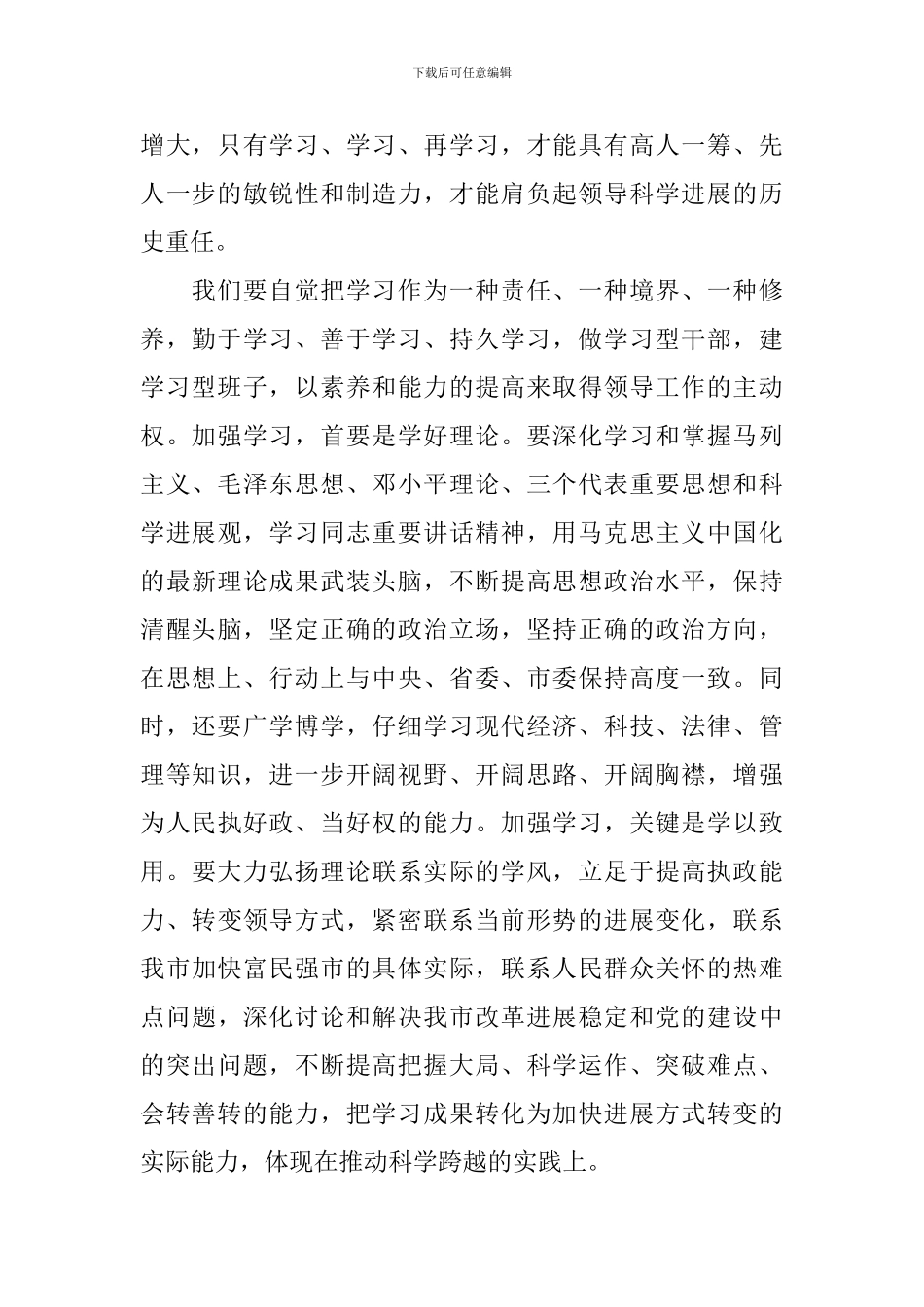 宣布新任领导就职前讲话_第2页
