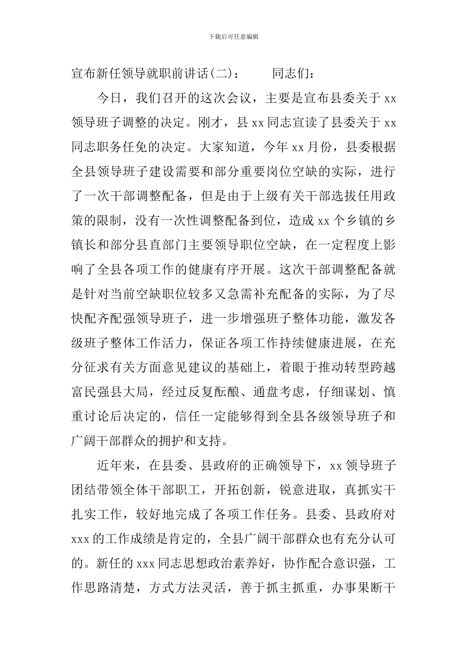 宣布新任领导就职前讲话_第3页
