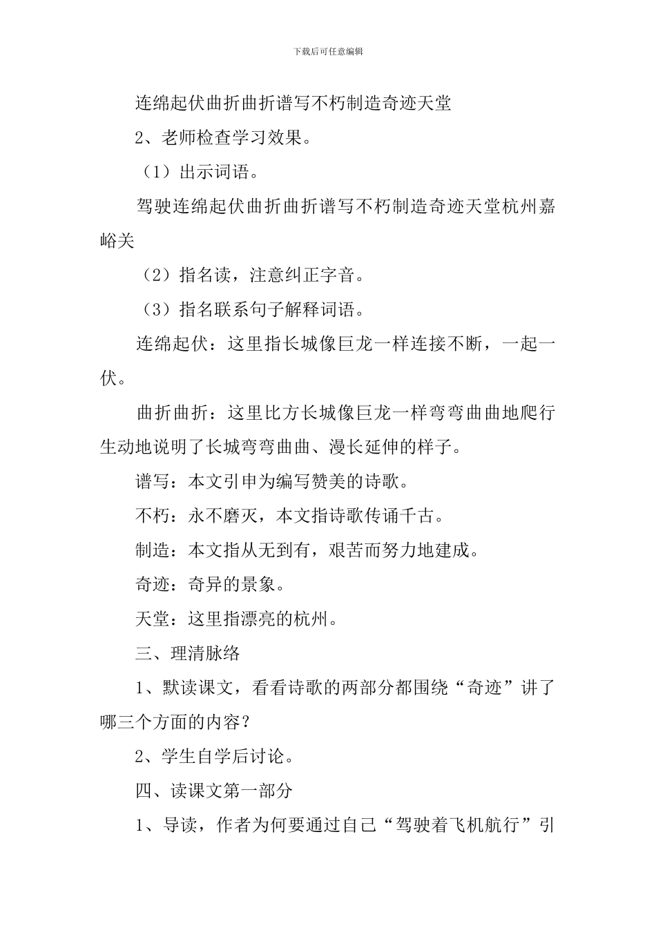 小学三年级语文《长城和运河》原文、教案及教学反思_第3页