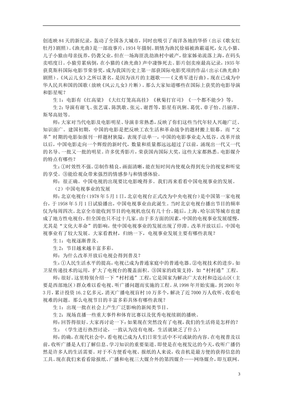 湖南省宁乡县实验中学高中历史 5.16《大众传媒的变迁》教案 新人教版必修2_第3页