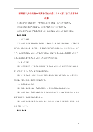 湖南省宁乡县实验中学高中历史 2.7《第一次工业革命》教案 新人教版必修2